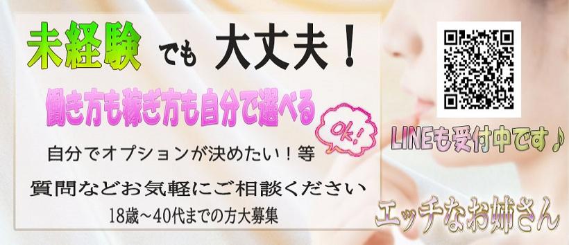 池袋M性感ヘルス エッチなお姉さんの求人