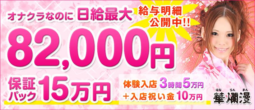 華爛漫の求人