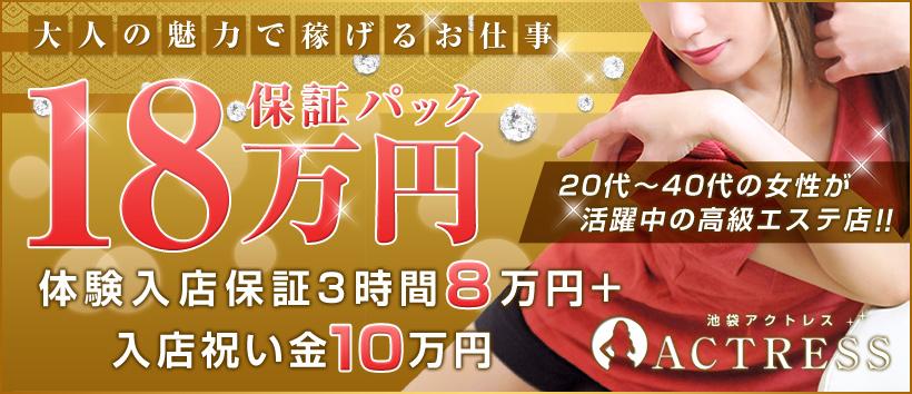 池袋アクトレスの求人