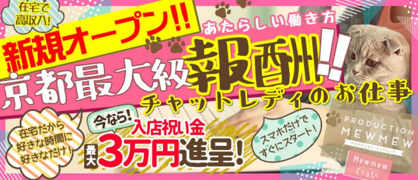 PRODUCTION・MEWMEWの求人