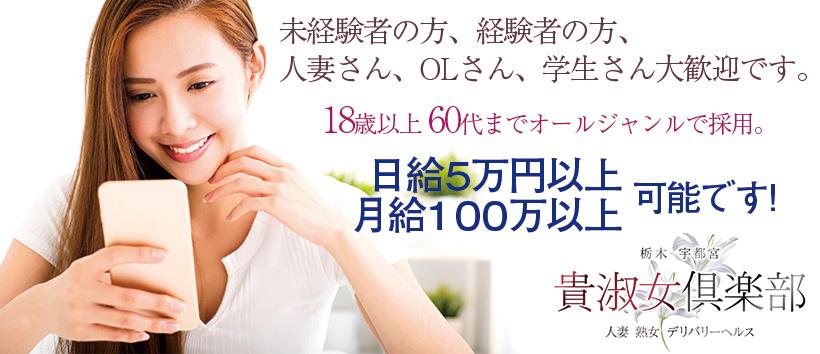 貴淑女倶楽部の求人
