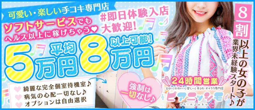 ピアニッシモの求人