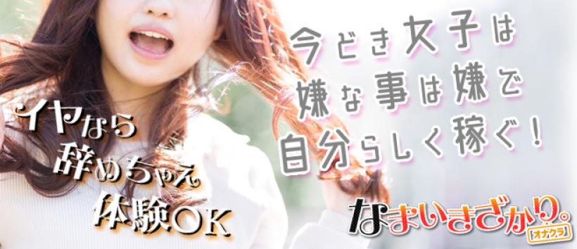 なまいきざかり。の求人