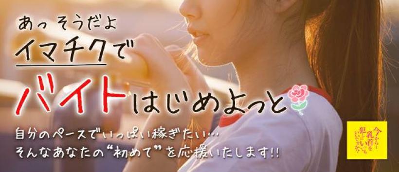 今から乳首を犯しにいってもいいですか? 五反田店の求人