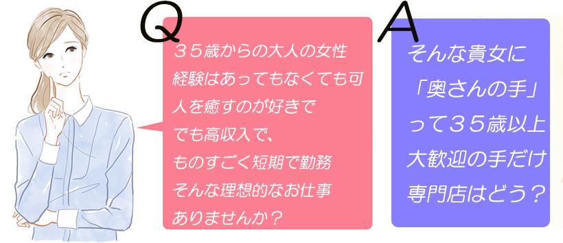 奥さんの手の求人