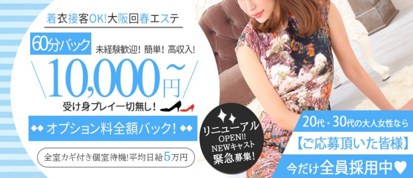 フル勃起クラブの求人