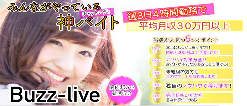 Buzz liveの求人
