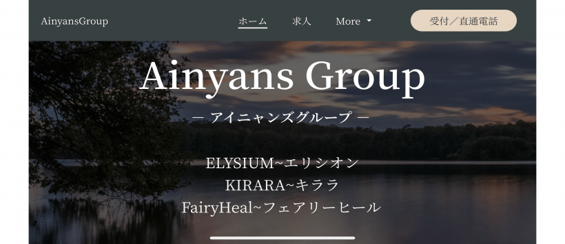 ELYSIUM~エリシオンの求人