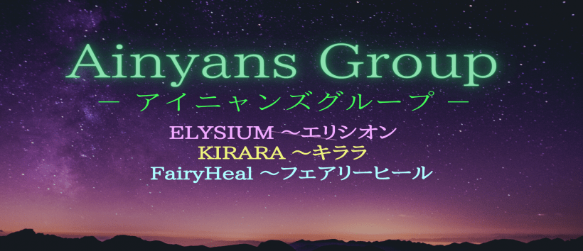 ELYSIUM~エリシオンの求人