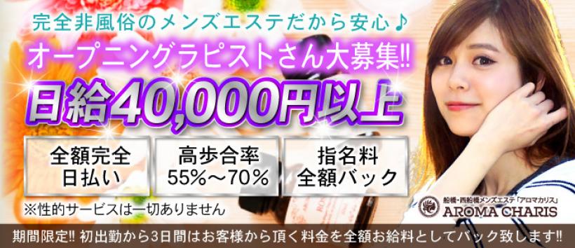 アロマカリス AROMA CHARISの求人