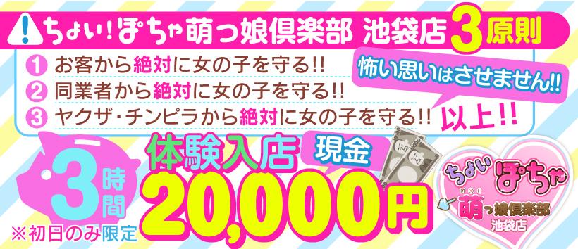 ちょい!ぽちゃ萌っ娘倶楽部池袋店の求人