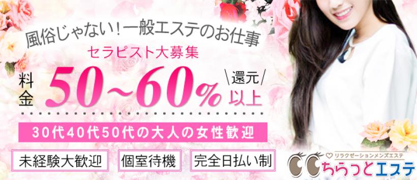 ちらっとエステの求人