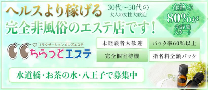 ちらっとエステの求人