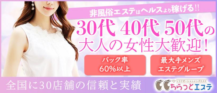ちらっとエステ八王子の求人