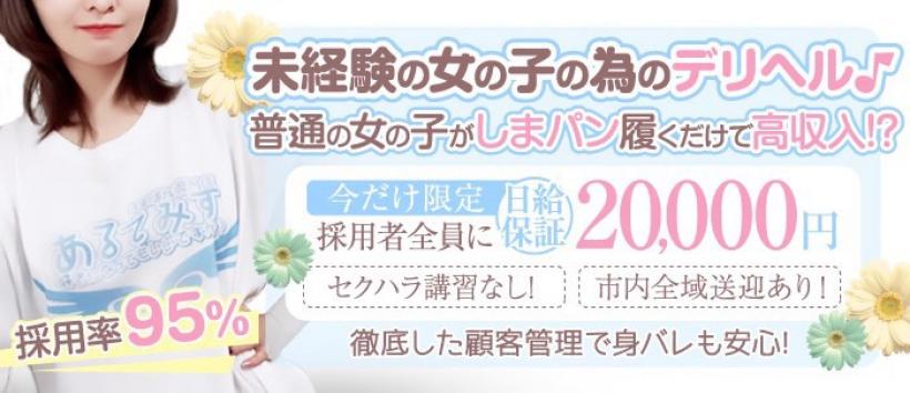 あるてみす 好きになってもいいですか?の求人