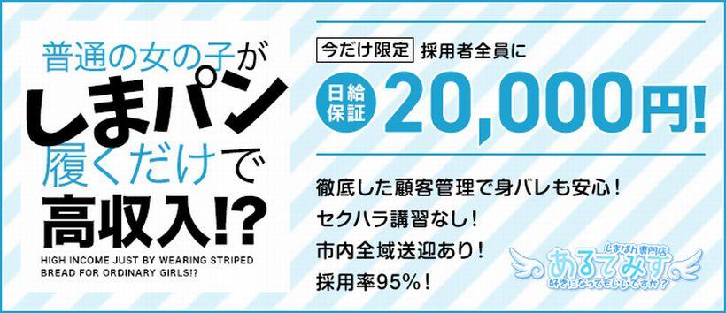 あるてみす 好きになってもいいですか?の求人