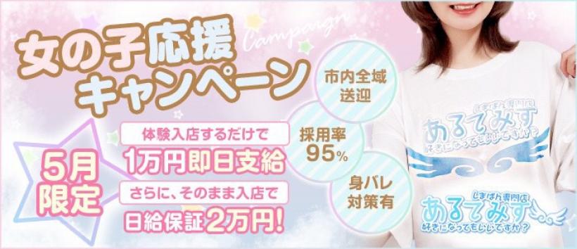 あるてみす 好きになってもいいですか?の求人