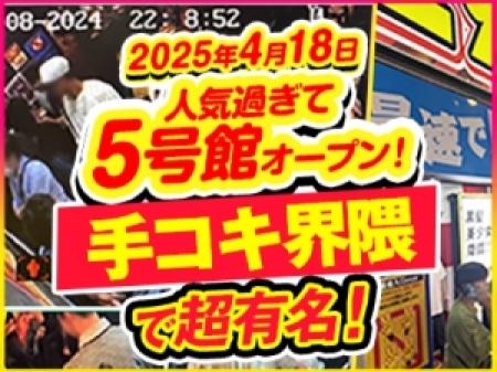 圧倒的な集客数