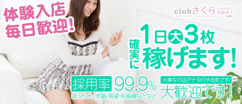 clubさくら難波店の求人