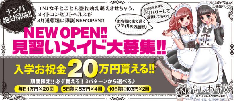 なにわ専女の求人
