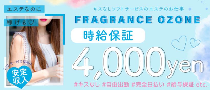 フレグランス大曽根の求人