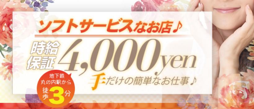 フレグランス丸の内の求人