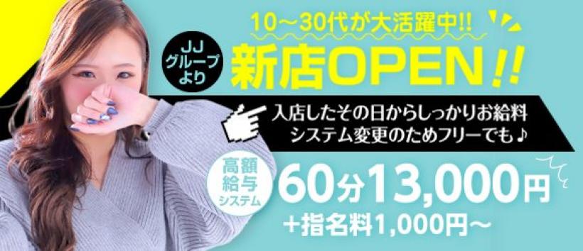 JJクラブ大曽根の求人