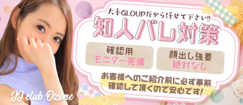 JJクラブ大曽根の求人