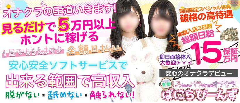 ばにらび〜んずの求人