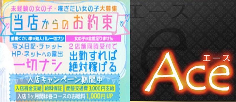 エースの求人