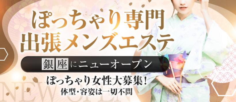 ぽちゃ心の求人