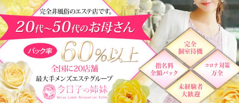 今日子の姉妹秋津店の求人