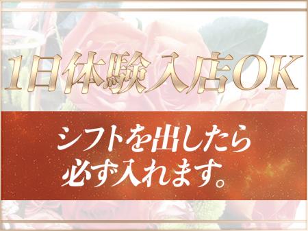 1日体験入店OK