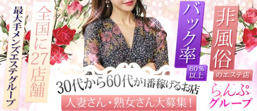 らんぷ鶯谷店の求人