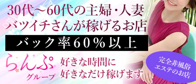 らんぷ鶯谷店の求人
