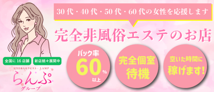 らんぷ八王子の求人