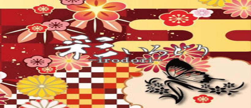 八王子メンズエステ【彩-irodori-】の求人