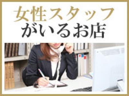 女性スタッフが完全サポートします