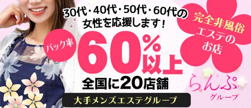 らんぷ 大泉学園店の求人