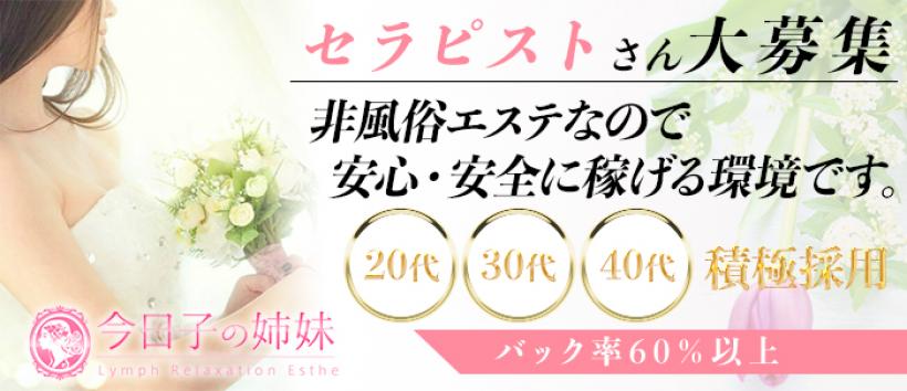 今日子の姉妹 春日部店の求人