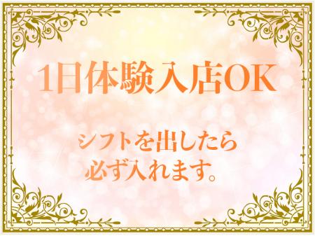 1日体験入店OK