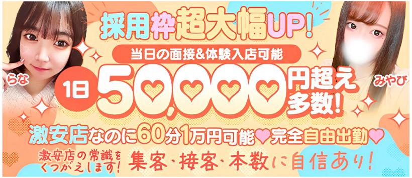 横浜・関内サンキューの求人