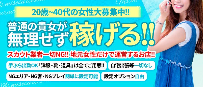 ミスミセス伊勢崎店の求人