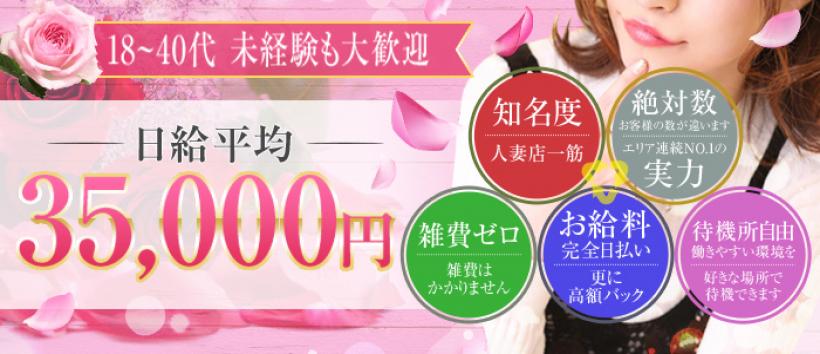桃色奥様 船橋の情事の求人