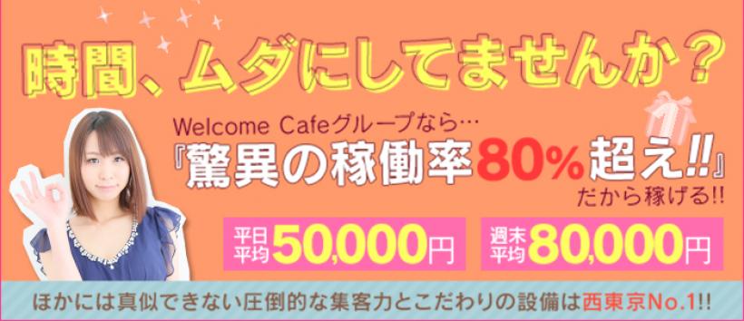 Welcome Cafe 吉祥寺店の求人