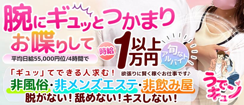 うでキュン!の求人