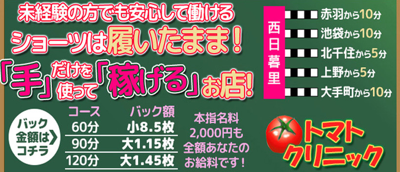 トマトクリニックの求人