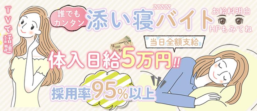 うたた寝.comの求人