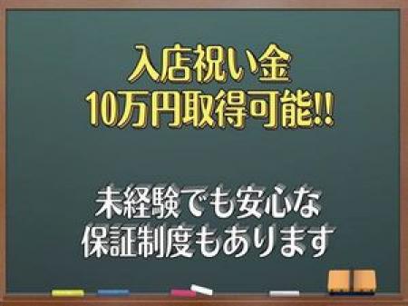 入店祝い金10万円支給！