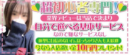 デリヘルで働くなら【淫乱ペット倶楽部】へ！